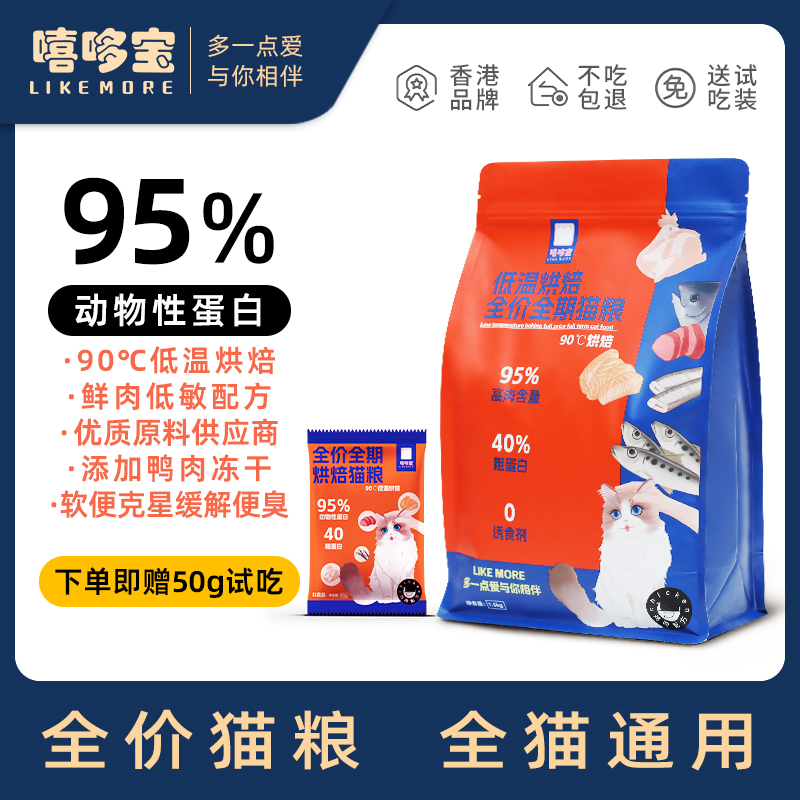 嘻哆宝猫粮低温烘焙无谷鲜肉冻干1.5kg猫粮幼猫营养布偶英短美短