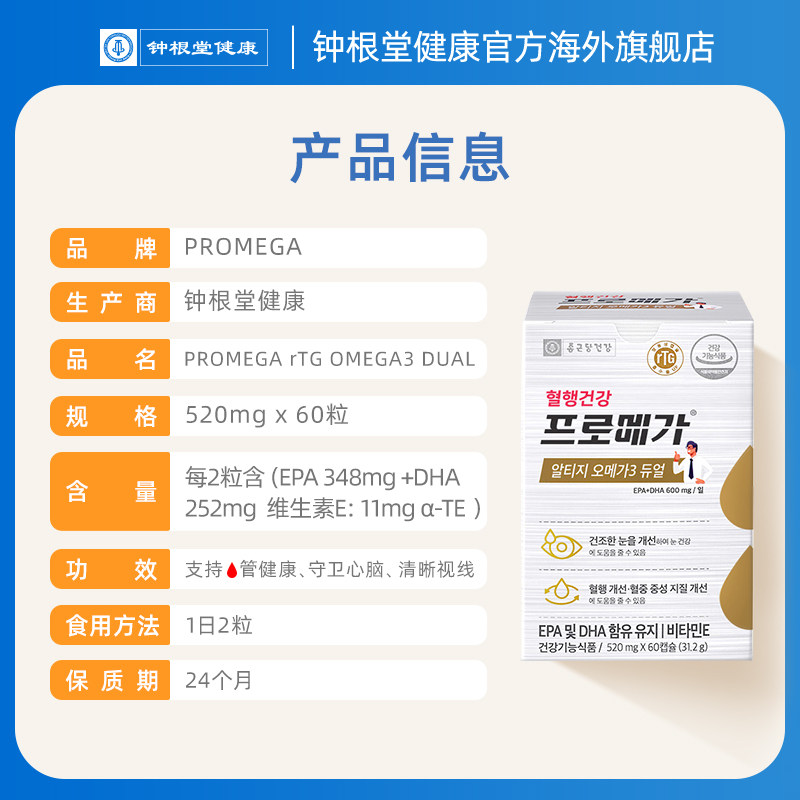 韩国钟根堂深海鱼油欧米伽3软胶囊 ChongkundangHealthcare海鱼油/深海鱼油