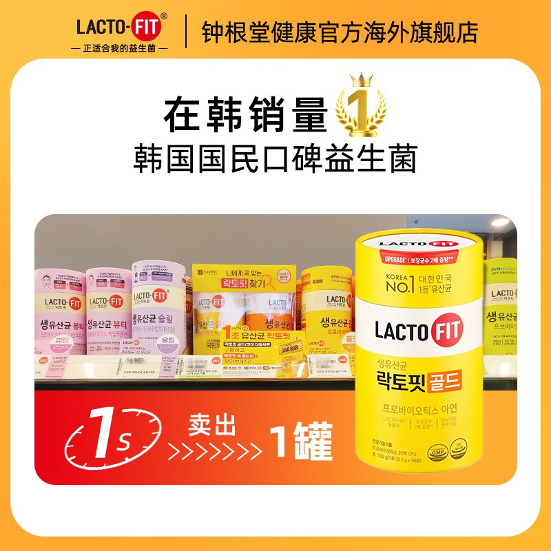 韩国进口钟根堂益生菌乐多飞lactofit保健品调理活性菌肠道乳酸菌