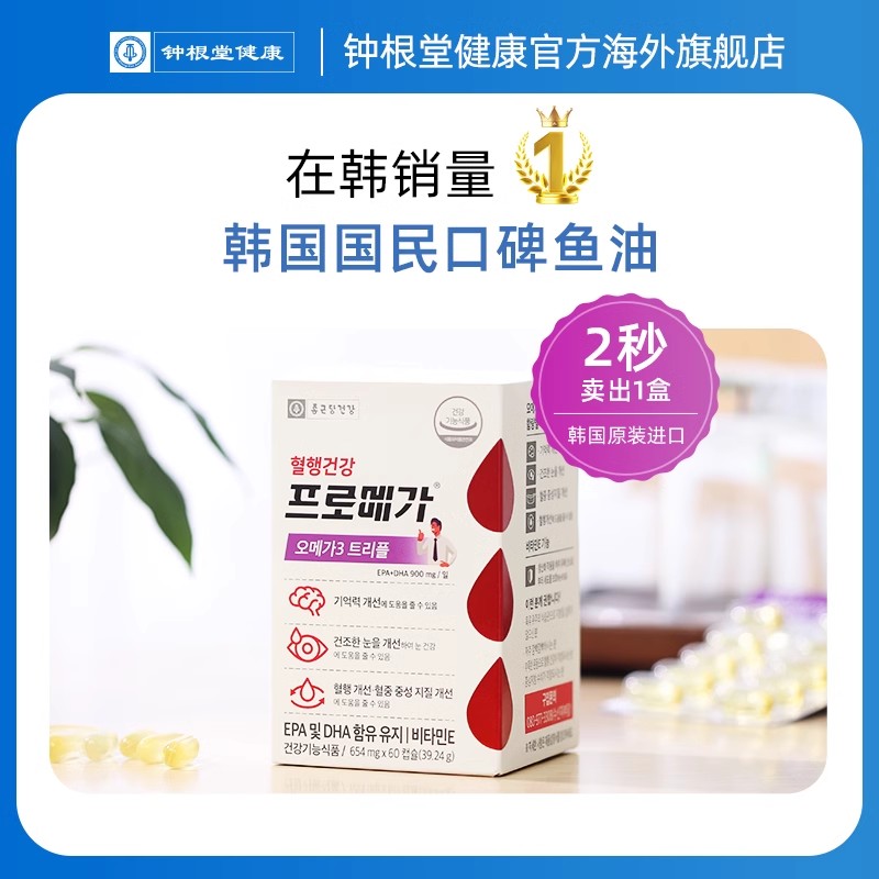 韩国钟根堂进口正品深海鱼油软胶囊omega-3三重成人DHA中老年