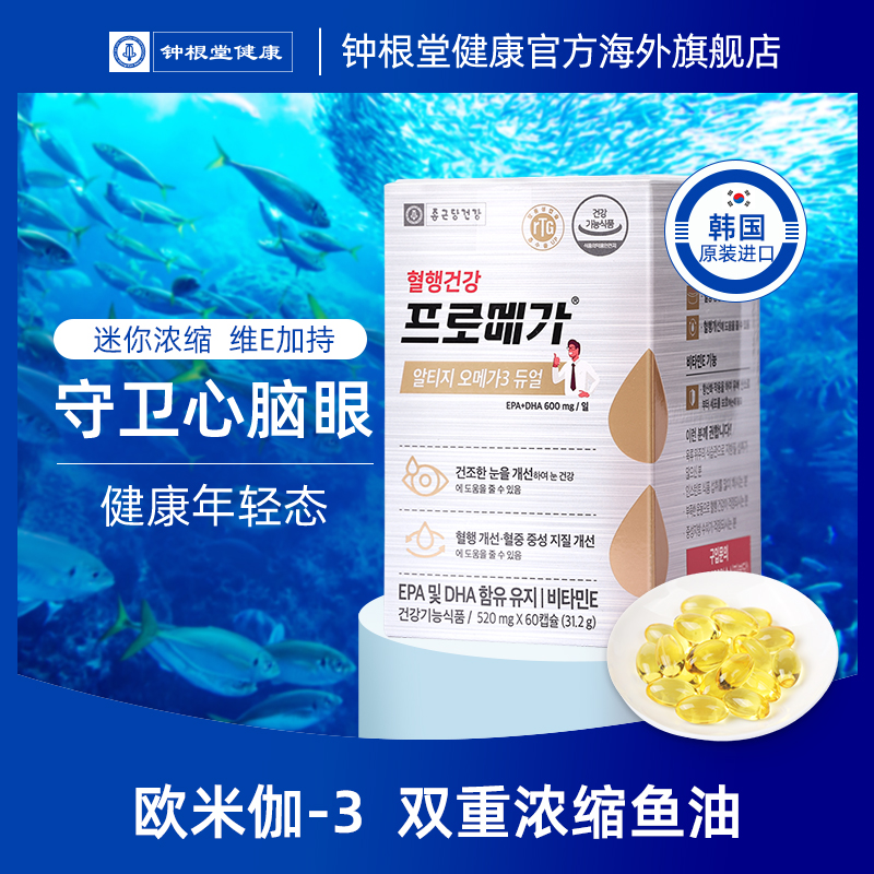 韩国原装进口，钟根堂 PROMEGA Omega-3浓缩鱼油软胶囊735mg*60粒