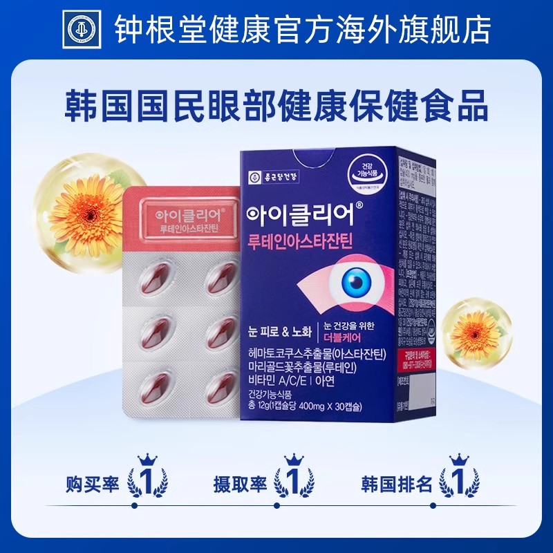 韩国钟根堂虾青素胶囊舒眼叶黄素原装进口正品爱眼口服保健品30粒