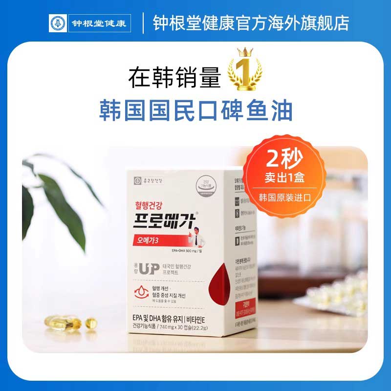 韩国钟根堂进口深海鱼油软胶囊omega-3成人EPADHA心脑健康抵抗力
