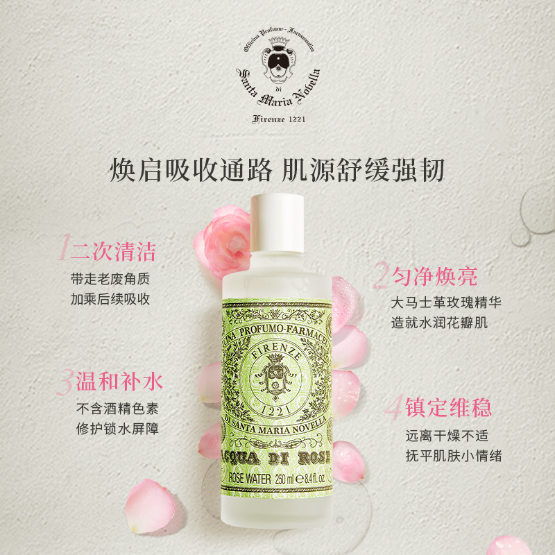 【官方正品】smn 250ml*玫瑰水 SantaMariaNovella海外化妆水/爽肤水