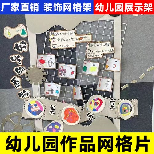 网格片网片超市挂网置物架网架白色铁丝格子网幼儿园墙作品展示架 - 图0