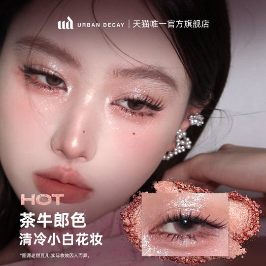 【新年礼物】衰败城市UD牛郎眼影盘单色高光亮片牛郎钻石织女正品
