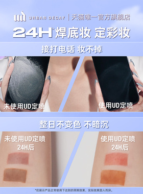 衰败城市ud定妆喷雾持久防水油皮