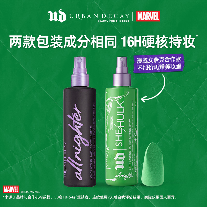 UrbanDecay衰败城市ud定妆喷雾240ml