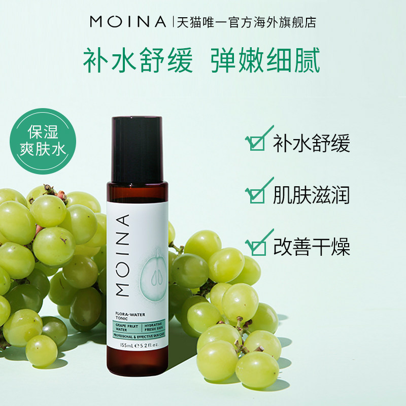 moina莫伊纳葡萄葡萄籽保湿面膜 MOINA海外面部护理套装