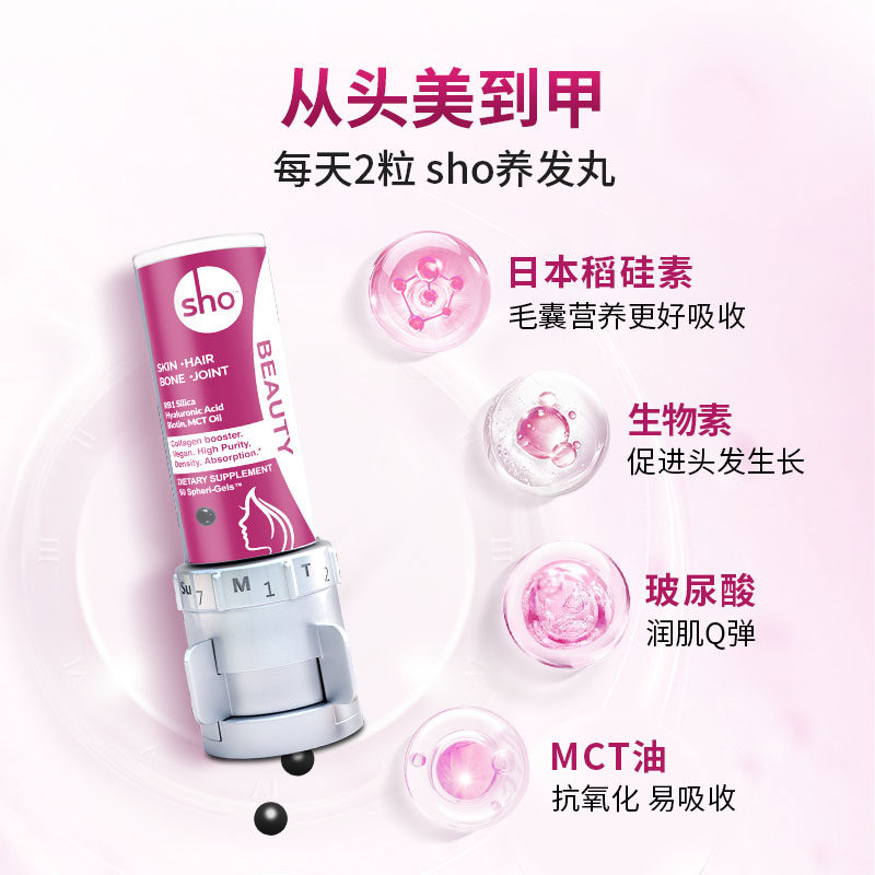 sho生物素养发biotin保健品胶囊 sho海外复合维生素/矿物质