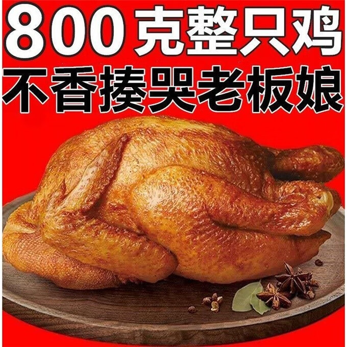 德州五香扒鸡真空即食烧鸡叫花鸡麻油鸡整只制作网红零食正宗口味