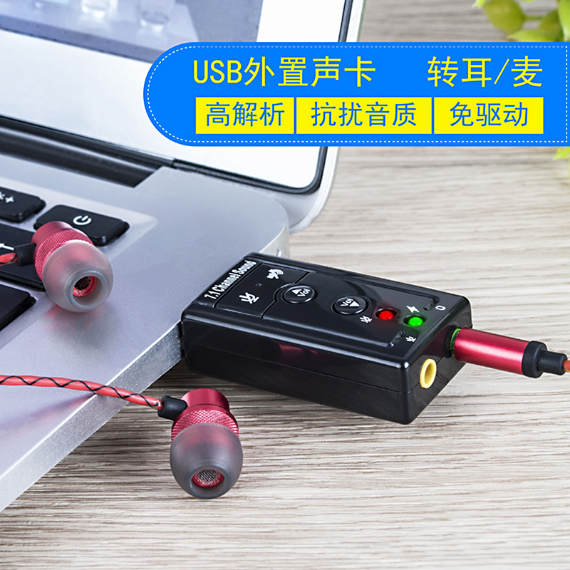 三堡5H外置USB7.1独立声卡 网络k歌 防干扰2声道 带线K歌台式笔记本电脑通用3D模拟带按键免驱 高音质 - 图2