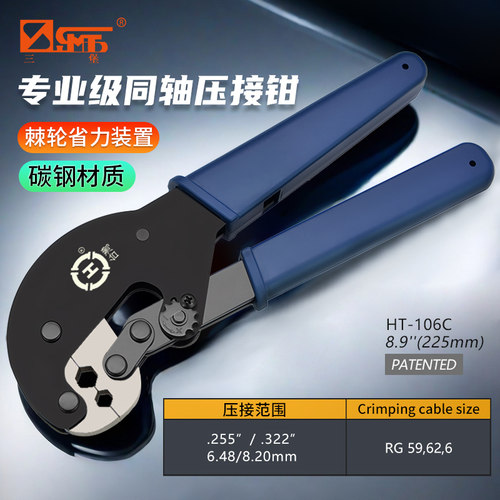 三堡中国台湾原装HT-106M 同轴电缆压线钳六角钳F头冷压钳视频监控线缆连接头压接钳F59 6 11 进口工具 - 图0