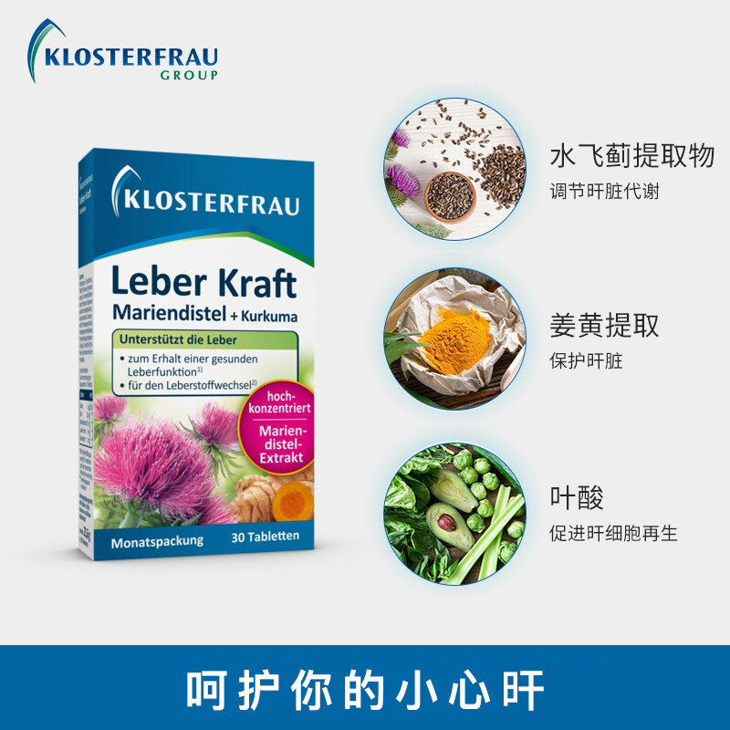 德国修女进口片加班熬夜解酒奶蓟草 Klosterfrau海外蓟类