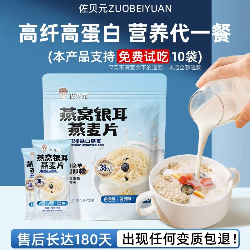 佐贝元燕窝银耳燕麦片早餐减即食冲饮无蔗糖低正品旗舰店牛奶脂,淘宝优惠券,粉丝福利购,淘宝优惠卷