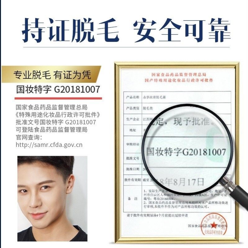 脱毛膏男士脸部腿毛去胡子 Fcren脱毛膏