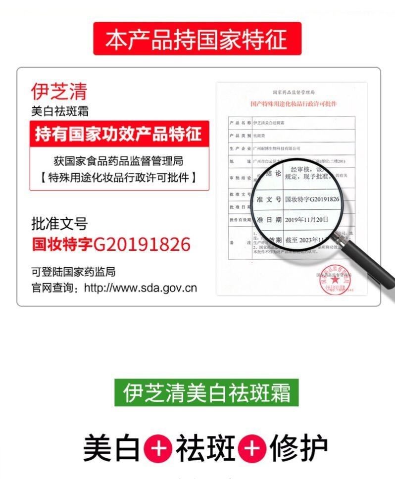 伊芝清美白提亮肤色去黄褐斑祛斑霜 Fcren乳液/面霜