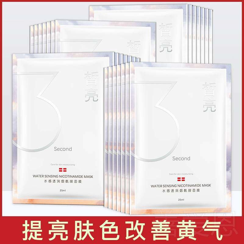 屈臣氏烟酰胺原液补水去黄女面膜 Fcren贴片面膜