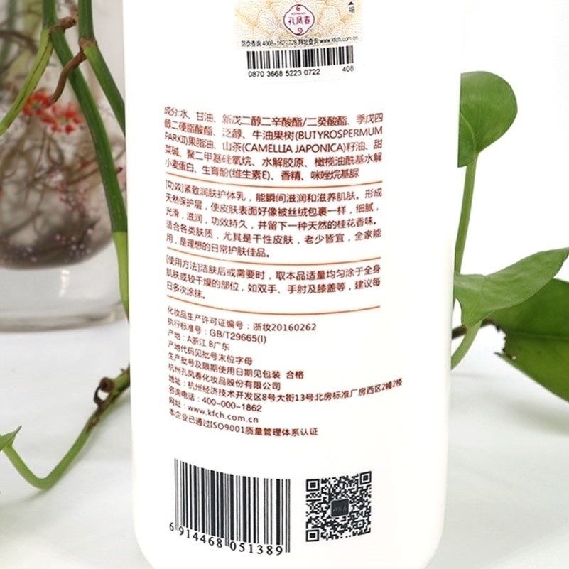 紧致480g防伪滋润桂花香身体乳液 Fcren身体乳/霜