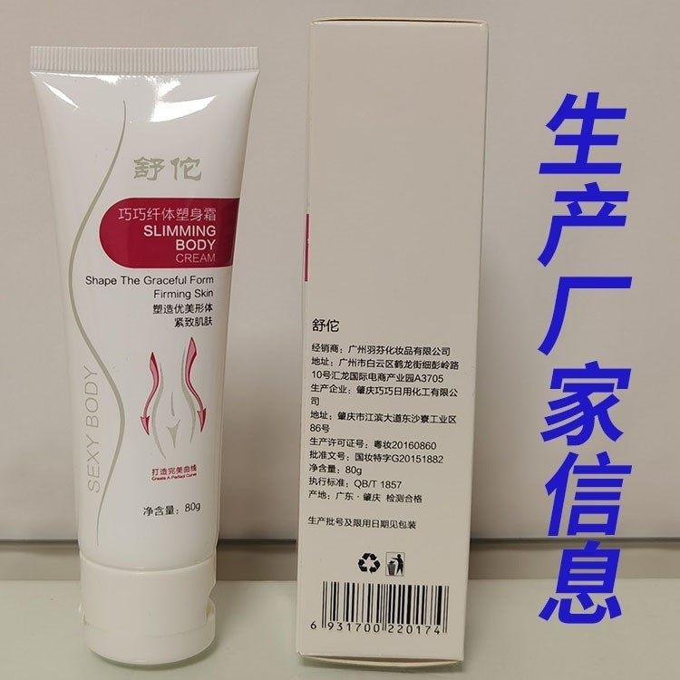 舒佗收紧霜纤体80g巧巧紧致塑身霜 Fcren身体乳/霜