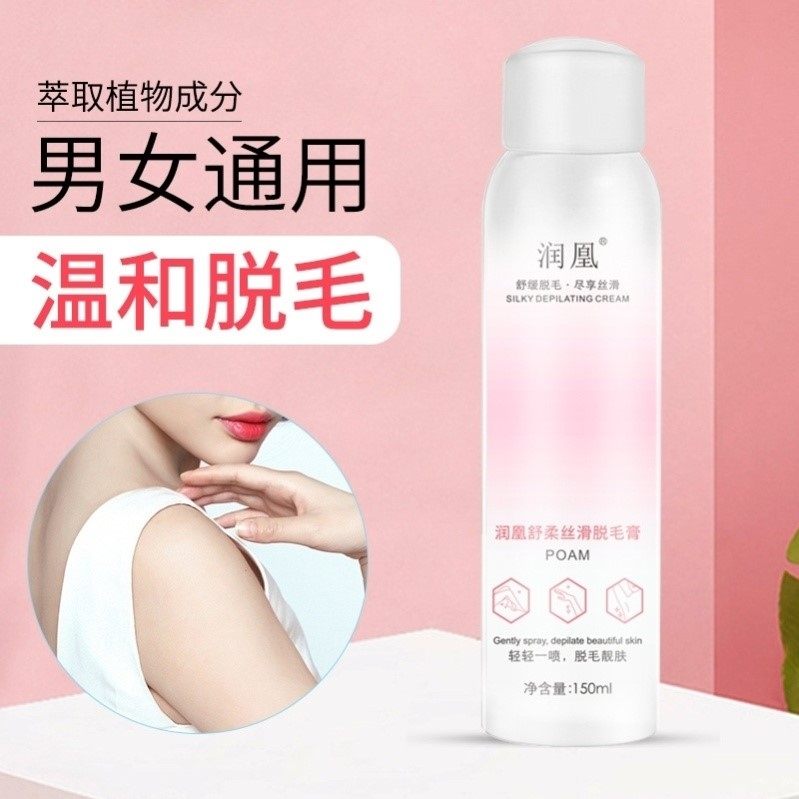 孕妇喷雾慕斯神器全身女士脱毛膏 Fcren脱毛膏