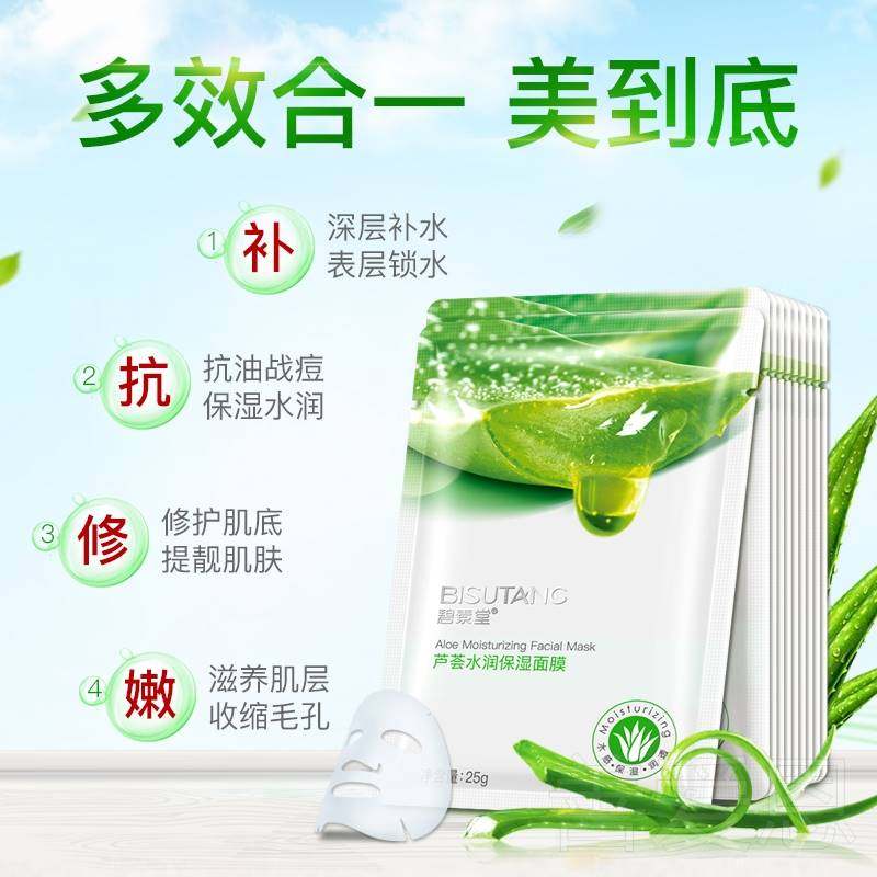 屈臣氏芦荟胶完美补水祛痘女面膜 Fcren贴片面膜