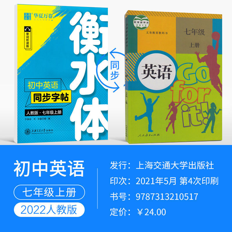 新版华夏万卷衡水体英语字帖七八九年级上册下册人教版同步教材初中高中大学生考研练字帖中考高考英语满分作文短语练字