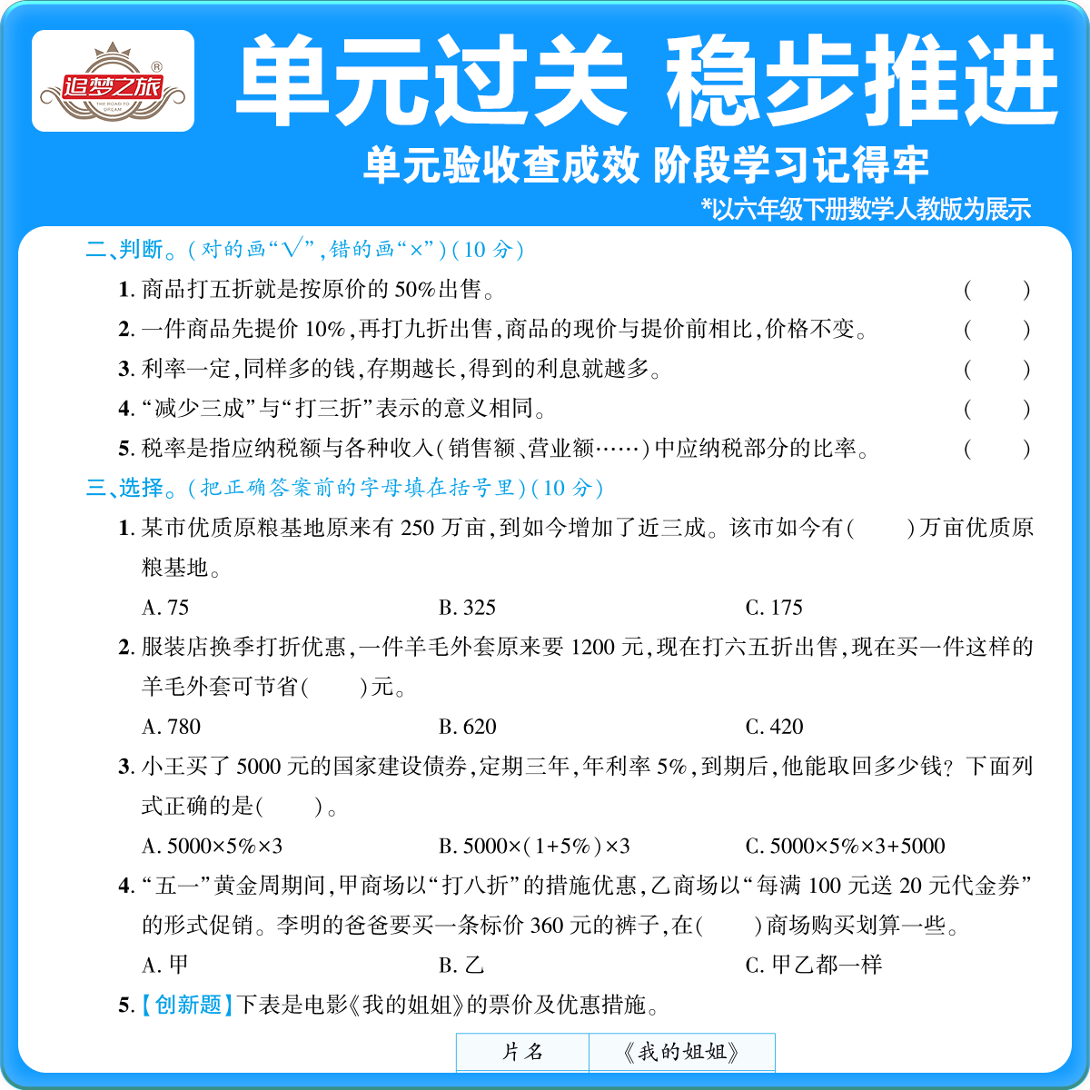2026春季新版玉汝于成小梦活页单元卷+周测小学123456年级语文数学英语人教版北师版冀教版课本同步单元月考期中期末综合检测试卷,淘宝优惠券,粉丝福利购,淘宝优惠卷