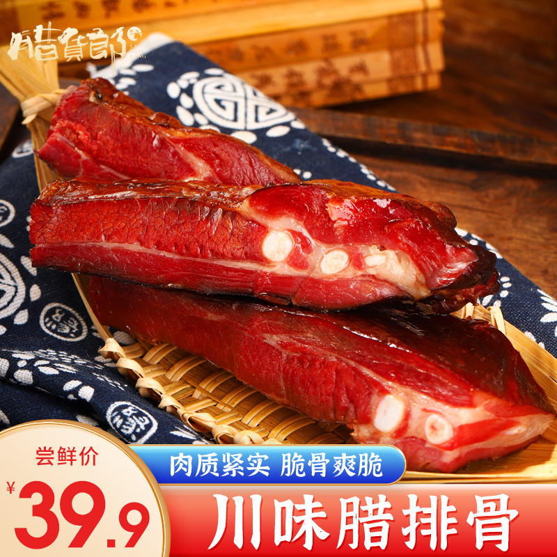 四川腊肉正宗四川特产烟熏腊排骨农家自制柴烟熏风干腊肉非湖腊肉