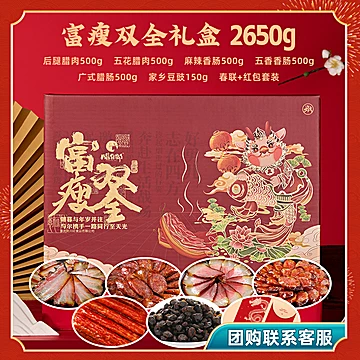 腊货郎四川腊肉腊肠新年腊味礼盒烟熏行[10元优惠券]-寻折猪