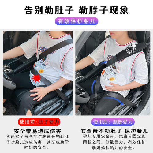 车载黑科技副驾驶孕妇安全带汽车上专用品防勒肚子套怀孕开车神器 - 图2