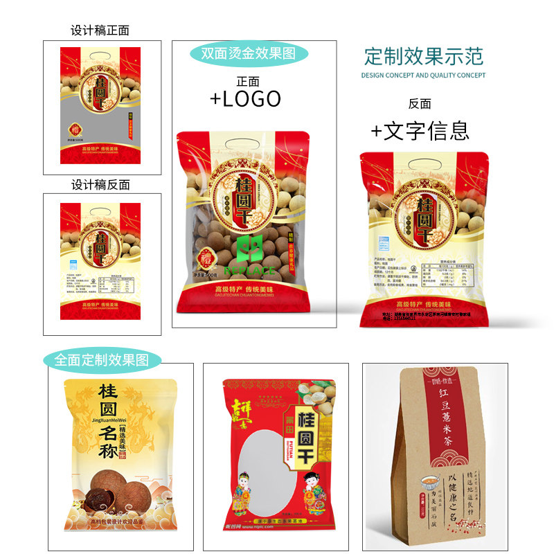 通用500g桂圆干荔枝干包装袋子高档龙眼干铝箔自立自封口袋礼品袋