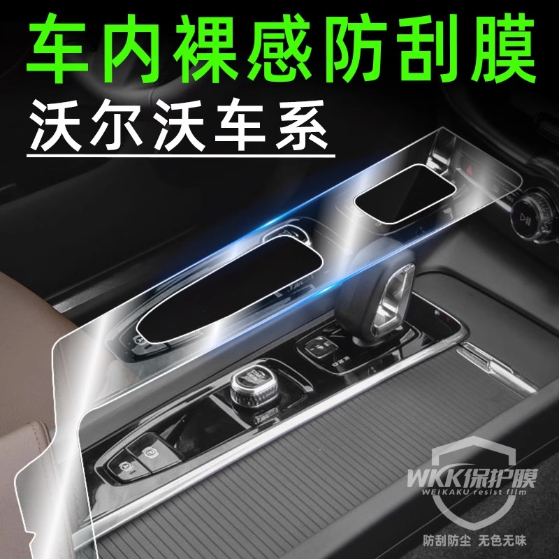 沃尔沃XC60/S90/S60中控膜车内装饰汽车用品内饰改装件屏幕钢化膜