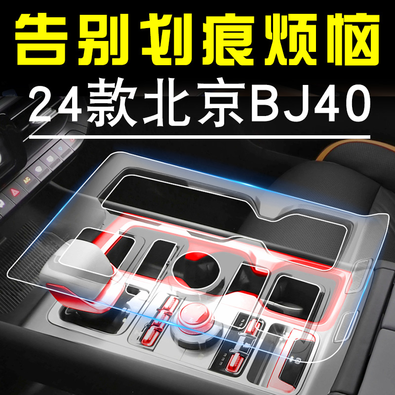 2024款北京bj40车内装饰用品大全专用改装件中控膜配件屏幕钢化膜-图2