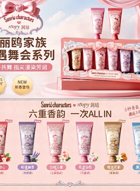 roopy润培米菲兔联名护手霜礼盒