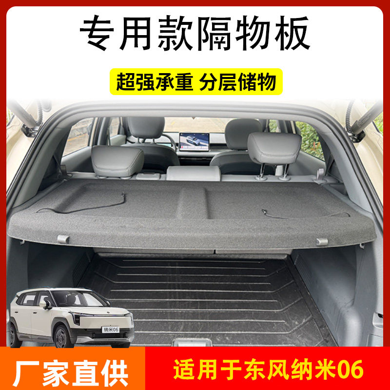 适用东风纳米06后备箱隔板专用置物板隔物板后台盖板搁挡板遮物板,淘宝优惠券,粉丝福利购,淘宝优惠卷