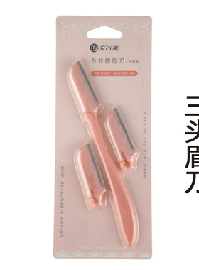 流行美修眉套装免费三头便携
