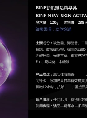 流行美赋活精华乳液binf专柜正品