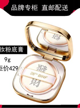 流行美BINF彩妆套装组合28周年限定新品粉底膏喷雾隔离送化妆包