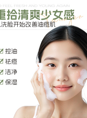 HUNMUI祛痘控油深洁洗面奶