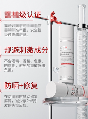 DrHerin防晒霜凝胶术后修护舒缓敏感肌泛红暗沉防晒霜SPF50美容院