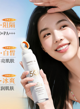 形象美防晒喷雾SPF50+冰透美白