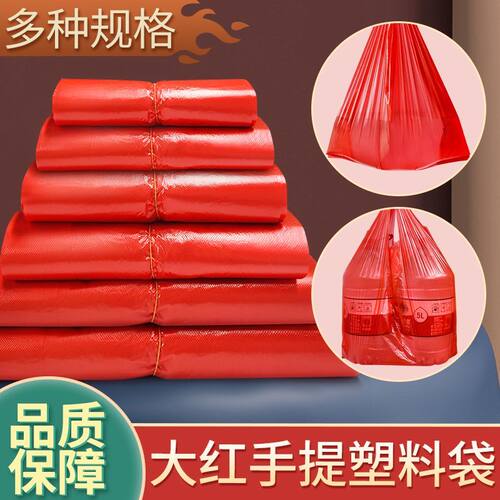 红色塑料袋超市购物袋一次性加厚手提袋家用塑料打包袋塑料保鲜袋 - 图0
