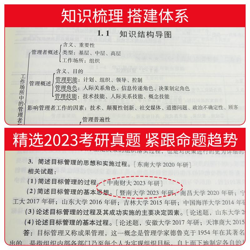 罗宾斯管理学第15版十五版教材第13版十三学习辅导笔记和课后习题-图2