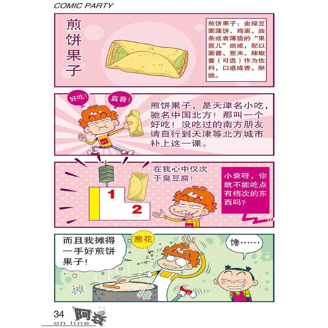 阿衰on line 35漫画派对卡通故事会丛书卡通动漫搞笑幽默故事漫_虎窝淘