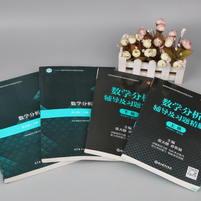 数学分析华东师大第五版教材课本+辅导书(上册+下册) 正版数学分 - 图1