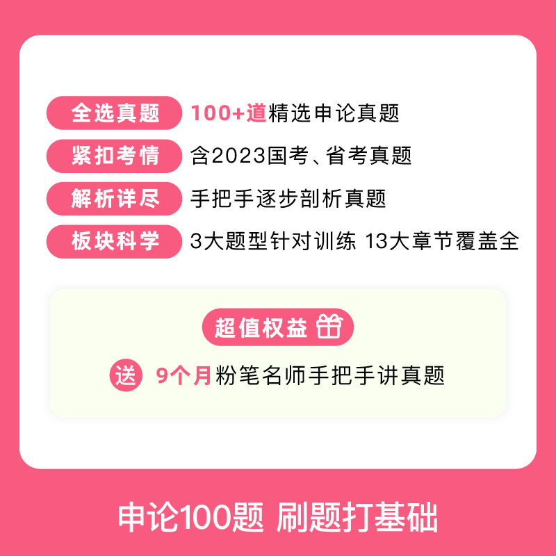 粉笔公考2025国考省考决战行测5000题和申论100题教材全套国家公 - 图1