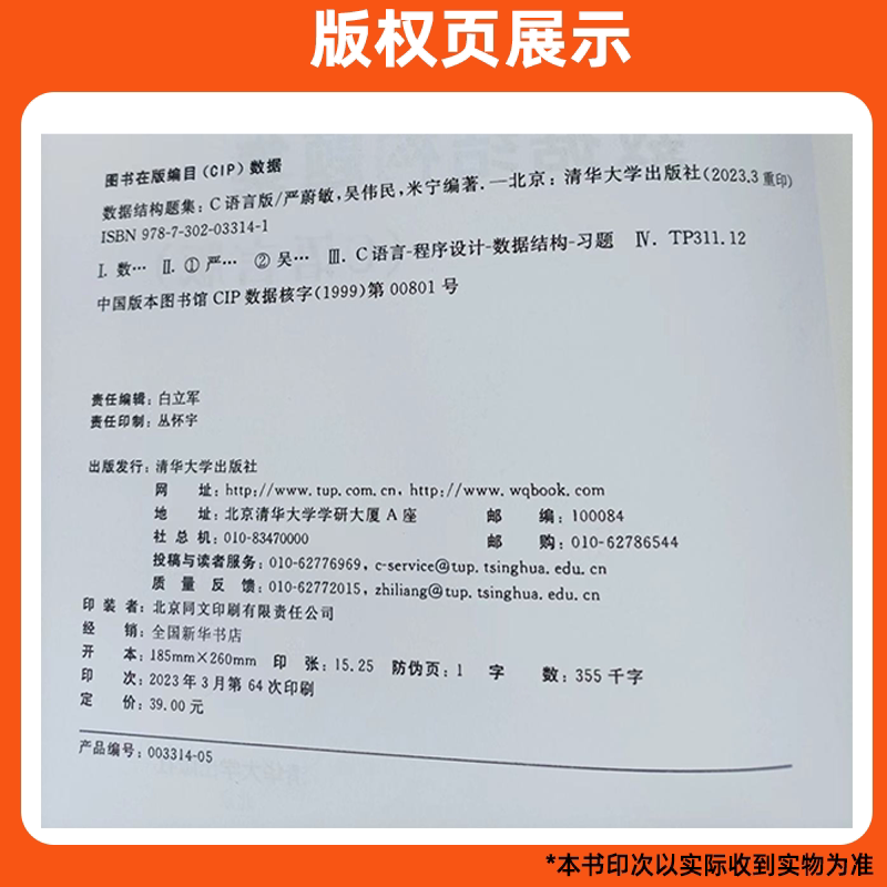 【现货正版】数据结构c语言版严蔚敏吴伟民+数据结构题集清华大-图1