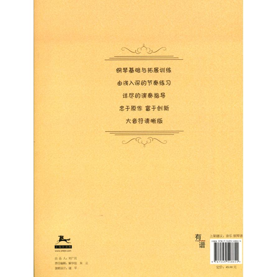 节奏哈农 陈学元 同时有些练习加入了跳音 重音 落提的训练 钢琴 - 图3