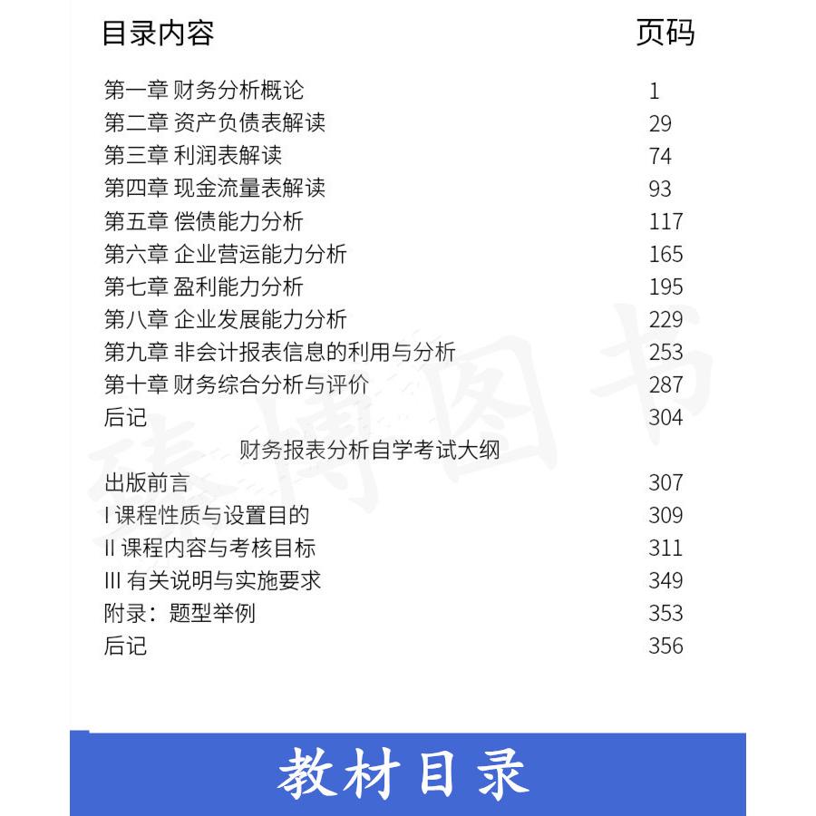 备考2024自考教材00161 13141财务报表分析 袁淳 2008年版 中国财 - 图1